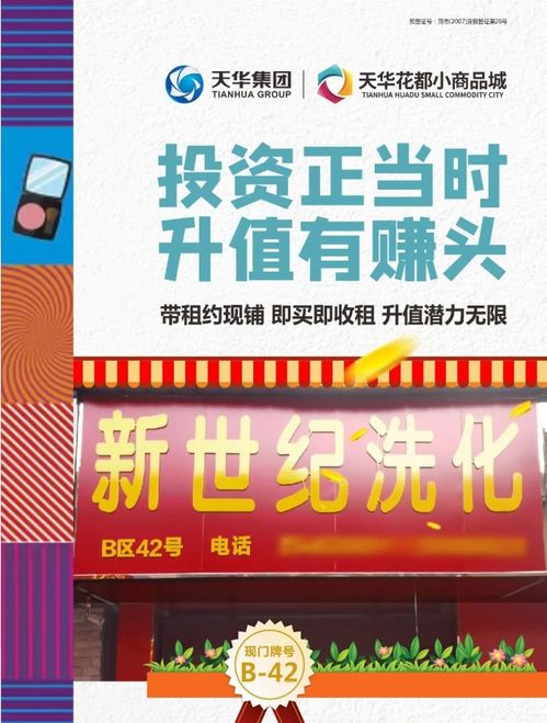 投資正當時，升值有賺頭 天華花都小商品城帶租約現鋪的價值解析